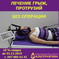 Лечение грыж, протрузия без операции - <ro>Изображение</ro><ru>Изображение</ru> #6, <ru>Объявление</ru> #1673017