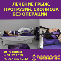 Лечение грыж, протрузия без операции - <ro>Изображение</ro><ru>Изображение</ru> #5, <ru>Объявление</ru> #1673017