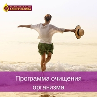 Курс очищения организма — путь к здоровью и красоте! - <ro>Изображение</ro><ru>Изображение</ru> #5, <ru>Объявление</ru> #1671839