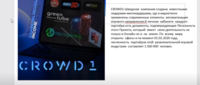 Шведская компания CROWD1 - <ro>Изображение</ro><ru>Изображение</ru> #8, <ru>Объявление</ru> #1678718