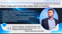 Шведская компания CROWD1 - <ro>Изображение</ro><ru>Изображение</ru> #1, <ru>Объявление</ru> #1678718