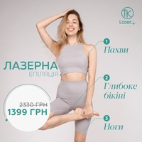 Лазерная эпиляция во Львове — нежность и гладкость на долгие годы - <ro>Изображение</ro><ru>Изображение</ru> #5, <ru>Объявление</ru> #1707123