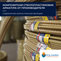 Композитная арматура, кладочная сетка от Polyarm - <ro>Изображение</ro><ru>Изображение</ru> #4, <ru>Объявление</ru> #1712073