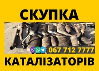 Скупка каталізаторів та сажових фільтрів з авто - <ro>Изображение</ro><ru>Изображение</ru> #6, <ru>Объявление</ru> #1713258