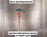 Лабораторія ТРУБА ТЕЧЕ у Львові та області - <ro>Изображение</ro><ru>Изображение</ru> #7, <ru>Объявление</ru> #1737348