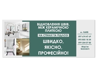  Відновлення Міжплиточних Швів Між Керамічною Плиткою  - <ro>Изображение</ro><ru>Изображение</ru> #1, <ru>Объявление</ru> #1741655