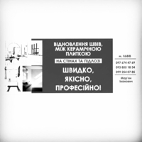Відновлення Міжплиточних Швів Між Керамічною Плиткою  - <ro>Изображение</ro><ru>Изображение</ru> #1, <ru>Объявление</ru> #1629445