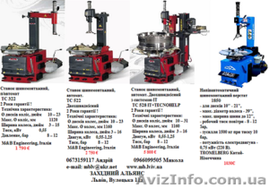 Станок шиномонтажний