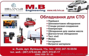 Обладнання для автосервісів,  обладнання для шиномонтажа,  обладнання для автомийо