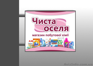 рекламная вывеска с подсветкой  - <ro>Изображение</ro><ru>Изображение</ru> #1, <ru>Объявление</ru> #492065