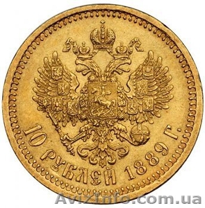 Продам.  Золотые царские монеты. - <ro>Изображение</ro><ru>Изображение</ru> #1, <ru>Объявление</ru> #758576