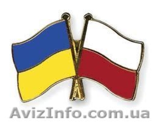 Подача документов на Польскую визу, срочная виза в Польшу - <ro>Изображение</ro><ru>Изображение</ru> #1, <ru>Объявление</ru> #806876