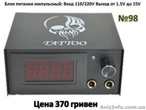 Блоки питания импульсные,  для тату машинок 