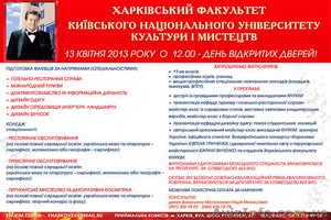 День відкритих дверей в Харківському факультеті КНУКіМ