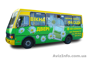Реклама на транспорті - <ro>Изображение</ro><ru>Изображение</ru> #1, <ru>Объявление</ru> #993385