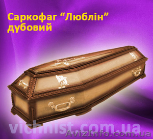 Производство и продажа гробов, гробы от производителя - <ro>Изображение</ro><ru>Изображение</ru> #2, <ru>Объявление</ru> #1029332
