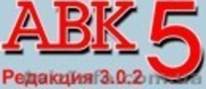 АВК 5 3.0.0 - 3.0.2 – 3.0.3  по  ДСТУ Б Д.1.1-1:2013 - О96-575-ОО-66  АВК-5 3.0.