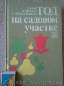 Справочник по садоводству,  овощеводству и цветоводству