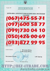 Строительная лицензия Сумы получить,  продлить,  оформить