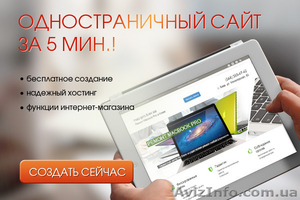 Создать бесплатно сайт на лучшем сервисе