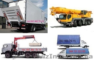 Грузоперевозки Киев и область.