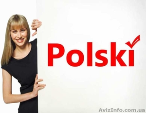 Польська мова для всіх - <ro>Изображение</ro><ru>Изображение</ru> #1, <ru>Объявление</ru> #1176506