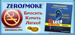 Биомагниты от курения Zerosmoke (Зеросмок) купить в Украине - <ro>Изображение</ro><ru>Изображение</ru> #1, <ru>Объявление</ru> #1239571