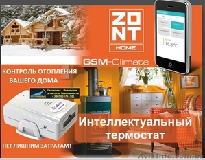 ZONT H-1 : Интеллектуальное управление отоплением дома. - <ro>Изображение</ro><ru>Изображение</ru> #1, <ru>Объявление</ru> #1255526