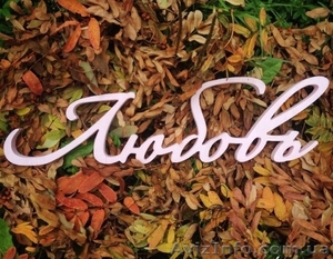 Деревянные буквы для фотосессий,  объемные надписи,  слова,  для декора