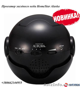 Купить проектор звездного неба HomeStar Alaska Украина - <ro>Изображение</ro><ru>Изображение</ru> #1, <ru>Объявление</ru> #1372797
