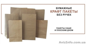 Акційна ціна на паперові пакети - <ro>Изображение</ro><ru>Изображение</ru> #7, <ru>Объявление</ru> #1478392