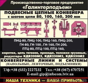 Конвейер подвесной цепной грузонесущий для порошковой покраски - <ro>Изображение</ro><ru>Изображение</ru> #3, <ru>Объявление</ru> #1494157