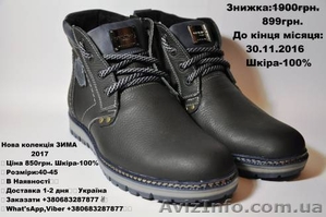 Продам чоловіче взуття! - <ro>Изображение</ro><ru>Изображение</ru> #1, <ru>Объявление</ru> #1509839