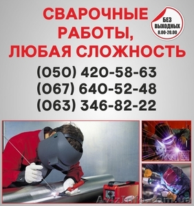 Сварка в Мелитополе,  сварка труб Мелитополь,  сварочные работы