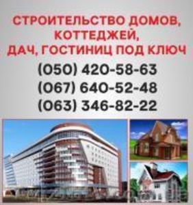 Строительство домов Запорожье. Дома под ключ в Запорожье.