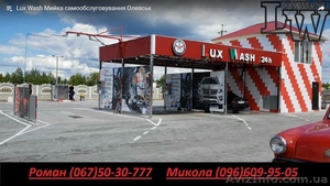 Мойка самообслуживания купить, мойки LuxWash  - <ro>Изображение</ro><ru>Изображение</ru> #1, <ru>Объявление</ru> #1594837