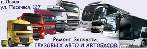 Запчасти к автобусам грузовикам - <ro>Изображение</ro><ru>Изображение</ru> #1, <ru>Объявление</ru> #1605839