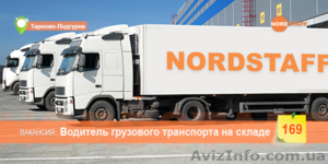 Требуется dодитель грузового транспорта - <ro>Изображение</ro><ru>Изображение</ru> #1, <ru>Объявление</ru> #1611926