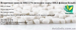 Вторичный полиэтилен ПНД 276 (исходное сырье ПНД флакон белый, ПЭНД черный) - <ro>Изображение</ro><ru>Изображение</ru> #3, <ru>Объявление</ru> #1622045