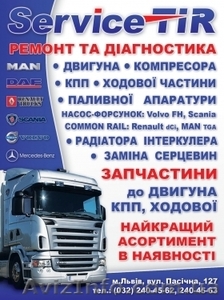 Ремонт грузовиков - <ro>Изображение</ro><ru>Изображение</ru> #1, <ru>Объявление</ru> #1630306
