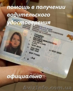 Оформление и восстановление водительских удостоверений  - <ro>Изображение</ro><ru>Изображение</ru> #2, <ru>Объявление</ru> #1631808