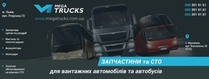 Запчастини до вантажних автомобілів та автобусів різних марок - <ro>Изображение</ro><ru>Изображение</ru> #2, <ru>Объявление</ru> #1644552