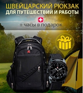 Рюкзак SwissGear городской, мужской+ подарок часы - <ro>Изображение</ro><ru>Изображение</ru> #1, <ru>Объявление</ru> #1647779