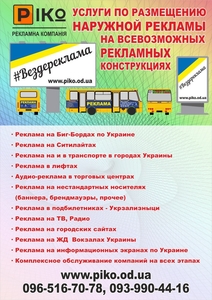 Реклама на ЖД вокзалах в Вашем городе! Реклама по всей Украине - <ro>Изображение</ro><ru>Изображение</ru> #5, <ru>Объявление</ru> #1686576