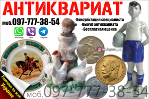 Дорого куплю антиквариат,  предметы старины и раритетные вещи
