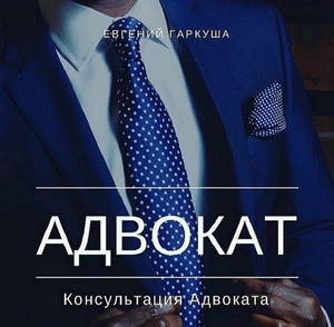 Адвокат при затоплении имущества Киев.
