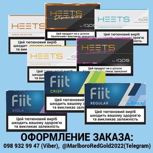 Продам поблочно а также оптом табачные стики  с Украинским акцизом Heets и Fiit