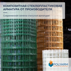 Завод Polyarm. Пропонуємо широкий асортимент товарів. Кладочна сітка і арматура  - <ro>Изображение</ro><ru>Изображение</ru> #2, <ru>Объявление</ru> #1734418
