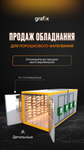 Обладнання для порошкового фарбування,  піч полімеризації,  камера напилення