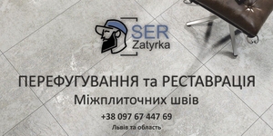 Фугування Плитки: Оновлюємо Затирку Міжплиткових Швів: (Цементна Та Епоксидна). - <ro>Изображение</ro><ru>Изображение</ru> #1, <ru>Объявление</ru> #1745999